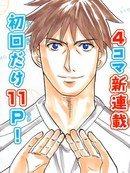 女子排球漫画12