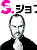 Steve Jobs漫画2