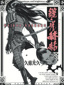 武士之梦漫画1