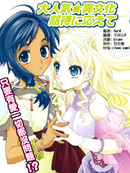 flower*flower 花恋花漫画13
