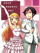 兄妹之间变成真的可以结婚了漫画4
