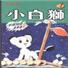 森林大帝