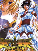 圣斗士星矢冥王神话漫画处女座篇03